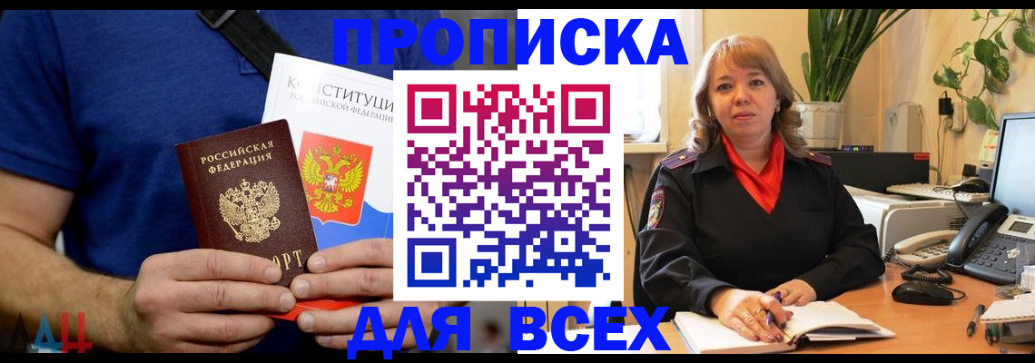 прописка в квартире в Ртищево